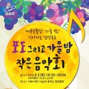 가을밤 달빛 작은음악회 이미지