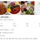 도통동 도통우체국 건너편 | 남원 "오봉집" 역시..맛집 ㅎㅎ