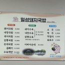 밀성돼지국밥 이미지