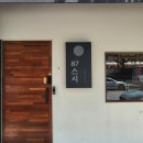 87스시옥동점