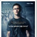 STONE PC(스톤PC) | "실화 영화 〈스노든〉 결말 해석｜감독 올리버 스톤이 전한 '감시 사회'의 경고, 당신의 자유는 안전...