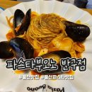 파스타부오노반구점