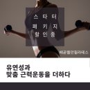웰던필라테스