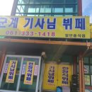 군계휴게소 편의점