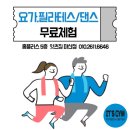건강한 다이어트댄스요가 이미지