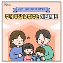 출산가구의 주거 부담을 낮춰요! (2025년 기대되는 저출생 극복 대책 EP.4) 이미지