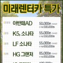 미래렌트카주 네이버블로그