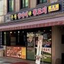 신길역 맛집 은원양다리@양꼬치 | 양다리 재방문 후기