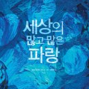 파랑코 이미지