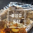봉삼겹 동탄점 이미지