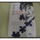 미소수프