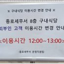 [일산동자 097] 종로세무서 구내식당 (일반인 17)