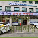 청기와 감자탕 이미지