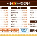 서울왕보리밥칼국수 네이버블로그