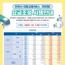 10월 7일 첫차부터 인천 지하철·버스 요금이 인상됩니다 이미지