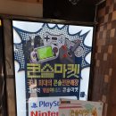 강남역 콘솔마켓 방문 후기