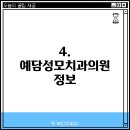 예담성모치과의원 이미지