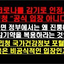 코로나를 감기로 인정..! 질병청 공식 입장 아니다..? 그렇다면 질병관리청 국가건강정보 포털에 있는 내용은 비공식적인 입장인지..? 이미지