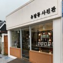 유달동사진관