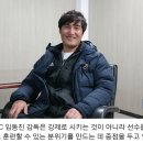 중랑FC의 기적 이끈 임동진 감독 이미지