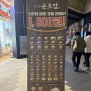 윤초밥 앞 이미지