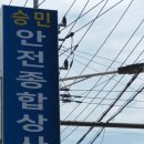 승민상사 이미지