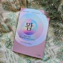 힐락의원 | 뫔 제대로 알면 재발 전이암도 반드시 낫는다, 청평활명 이재형, 아미북스, 암환우 추천책