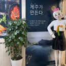제주올래밥상