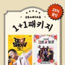 악단광칠 콘서트「인생 꽃 같네」 이미지