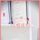 성동구 하왕십리동에서 속눈썹펌 잘하는 더벨뷰티 방문 후기 공유해요