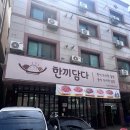 한끼담다