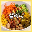샐러디 원흥역점