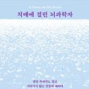 또하나직업소개소. 또하나간병인협회 | 치매에 걸린 뇌과학자 A Tattoo on My Brain