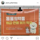 당신의약국 이미지