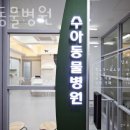 수아동물병원 이미지