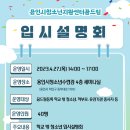 학교 밖 청소년 대입설명회 이미지