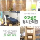 오고싶은경희한의원 이미지