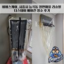 연수리슈빌 | 비버스케어_시흥시 능곡동 장현 마을 리슈빌 더 스테이 에어컨 청소 후기