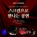 예술의전당 영상화사업<SAC on Screen>호두까기 인형 상영 | 구미문화재단, 예술의전당 'SAC ON SCREEN' 상영기관 선정!