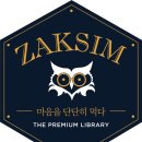 울산옥동작심독서실