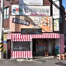 희경이네분식 이미지