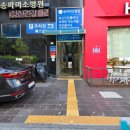 송파미소병원 이미지