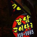 안동구이 이미지