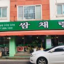 월남쌈 구이랑샤브랑(쌈채랑)