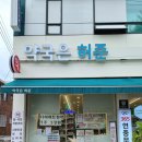 약국은 허준 이미지