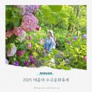 (주)태종대온천 | 부산 영도 태종대 수국축제 개화 모습