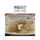 킨텍스 맛집 메밀곳간에서 옹심이 후기
