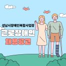 성남시장애인복합사업장 이미지