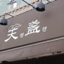 육회꽃피우다 | 사당역 이자카야로 분위기 데이트하기 좋은 천잔