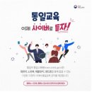통일부 통일교육원 연합뉴스